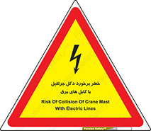 tower , wire , hight pressure , risk , clash , هشدار , بازو , سیم , 