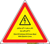 tower , wire , hight pressure , risk , clash , هشدار , بازو , سیم , 