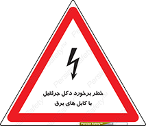 tower , wire , hight pressure , risk , clash , هشدار , بازو , سیم , 