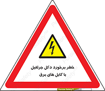 tower , wire , hight pressure , risk , clash , هشدار , بازو , سیم , 