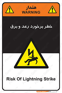 clash , collision , risk , rainy , cloudy , صاعقه , هشدار , 