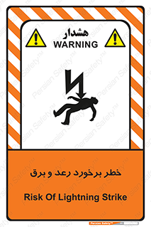 تابلوی ایمنی خطر برخورد رعد و برق – طرح 11803