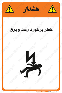 تابلوی ایمنی خطر برخورد رعد و برق – طرح 11803