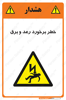 clash , collision , risk , rainy , cloudy , صاعقه , هشدار , 