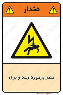 clash , collision , risk , rainy , cloudy , صاعقه , هشدار , 