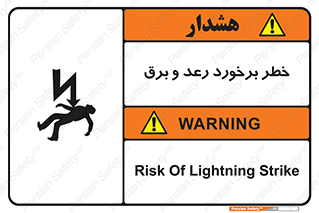 clash , collision , risk , rainy , cloudy , صاعقه , هشدار , 