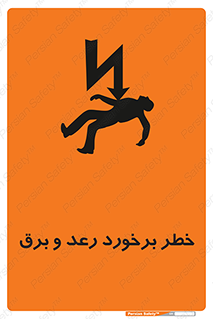 clash , collision , risk , rainy , cloudy , صاعقه , هشدار , 