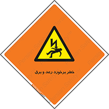 clash , collision , risk , rainy , cloudy , صاعقه , هشدار , 