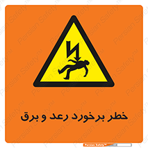 clash , collision , risk , rainy , cloudy , صاعقه , هشدار , 