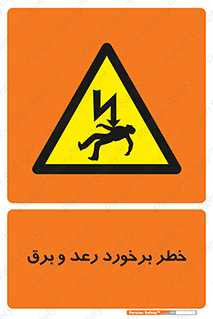 clash , collision , risk , rainy , cloudy , صاعقه , هشدار , 