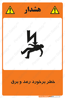 clash , collision , risk , rainy , cloudy , صاعقه , هشدار , 