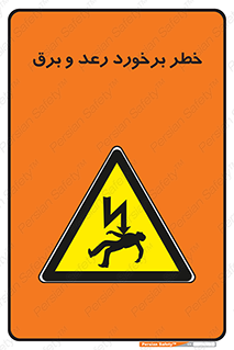 clash , collision , risk , rainy , cloudy , صاعقه , هشدار , 