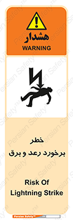 تابلوی ایمنی خطر برخورد رعد و برق – طرح 11803