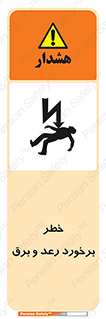 clash , collision , risk , rainy , cloudy , صاعقه , هشدار , 