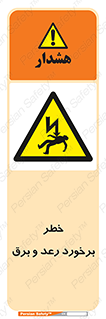 clash , collision , risk , rainy , cloudy , صاعقه , هشدار , 