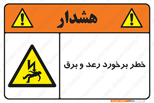 clash , collision , risk , rainy , cloudy , صاعقه , هشدار , 