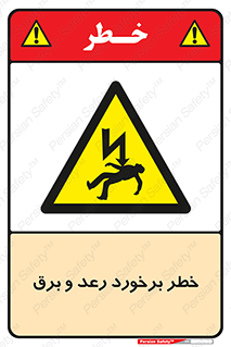 clash , collision , risk , rainy , cloudy , صاعقه , هشدار , 