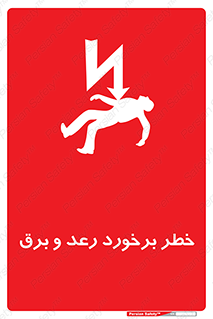clash , collision , risk , rainy , cloudy , صاعقه , هشدار , 