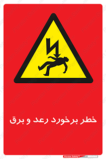 clash , collision , risk , rainy , cloudy , صاعقه , هشدار , 