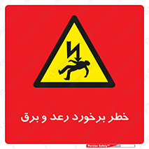 clash , collision , risk , rainy , cloudy , صاعقه , هشدار , 