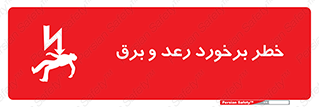 clash , collision , risk , rainy , cloudy , صاعقه , هشدار , 