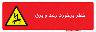 clash , collision , risk , rainy , cloudy , صاعقه , هشدار , 