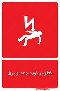 clash , collision , risk , rainy , cloudy , صاعقه , هشدار , 