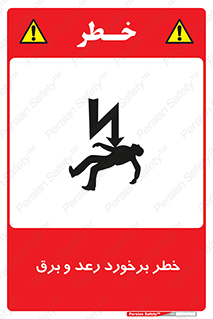تابلوی ایمنی خطر برخورد رعد و برق – طرح 11803