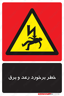 clash , collision , risk , rainy , cloudy , صاعقه , هشدار , 