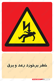 clash , collision , risk , rainy , cloudy , صاعقه , هشدار , 