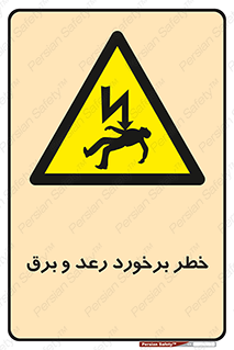 clash , collision , risk , rainy , cloudy , صاعقه , هشدار , 