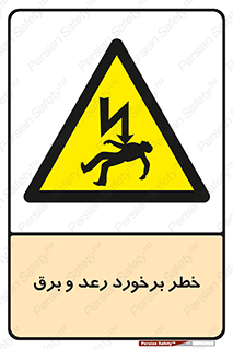 clash , collision , risk , rainy , cloudy , صاعقه , هشدار , 