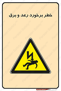 clash , collision , risk , rainy , cloudy , صاعقه , هشدار , 
