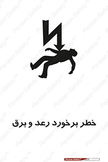 clash , collision , risk , rainy , cloudy , صاعقه , هشدار , 