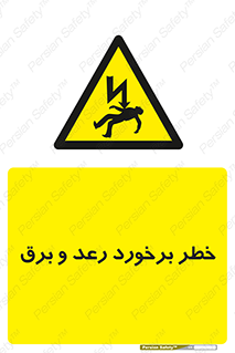 clash , collision , risk , rainy , cloudy , صاعقه , هشدار , 
