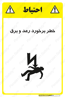 clash , collision , risk , rainy , cloudy , صاعقه , هشدار , 