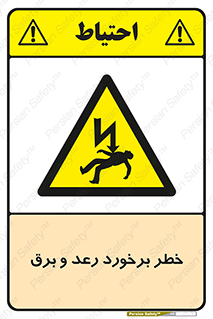 clash , collision , risk , rainy , cloudy , صاعقه , هشدار , 