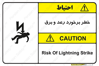 تابلوی ایمنی خطر برخورد رعد و برق – طرح 11803