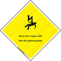 تابلوی ایمنی خطر برخورد رعد و برق – طرح 11803