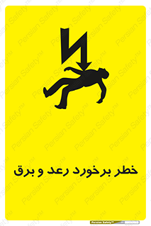clash , collision , risk , rainy , cloudy , صاعقه , هشدار , 