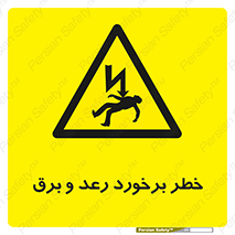 clash , collision , risk , rainy , cloudy , صاعقه , هشدار , 