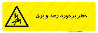 clash , collision , risk , rainy , cloudy , صاعقه , هشدار , 