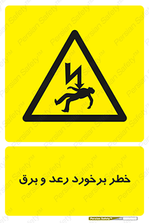 clash , collision , risk , rainy , cloudy , صاعقه , هشدار , 