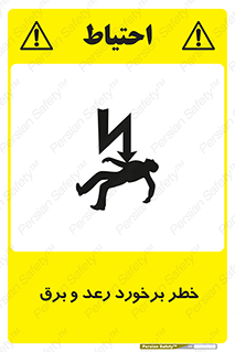 clash , collision , risk , rainy , cloudy , صاعقه , هشدار , 