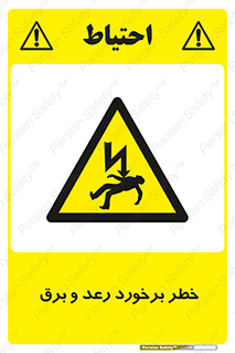 clash , collision , risk , rainy , cloudy , صاعقه , هشدار , 