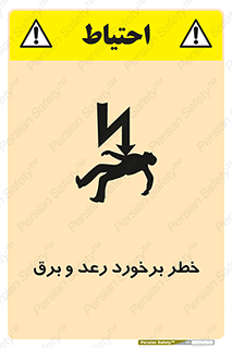 تابلوی ایمنی خطر برخورد رعد و برق – طرح 11803