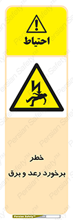 clash , collision , risk , rainy , cloudy , صاعقه , هشدار , 