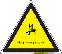 تابلوی ایمنی خطر برخورد رعد و برق – طرح 11803