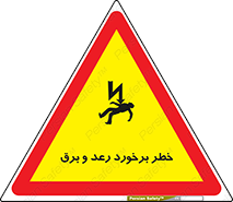 clash , collision , risk , rainy , cloudy , صاعقه , هشدار , 