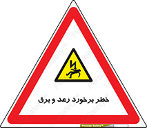 clash , collision , risk , rainy , cloudy , صاعقه , هشدار , 
